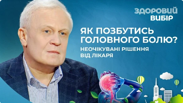 Головний біль: коли варто бити на сполох?